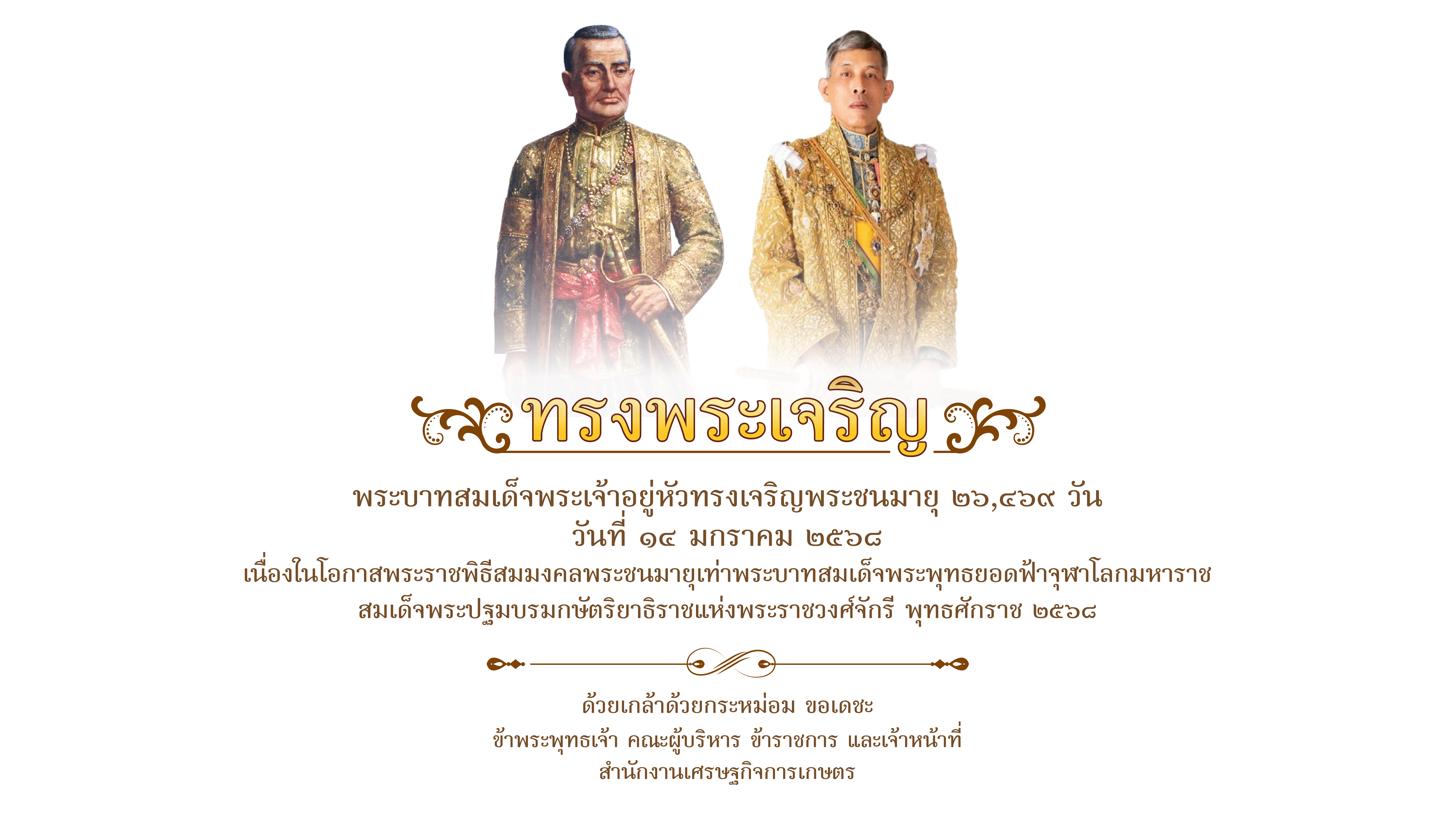 ทรงพระเจริญ