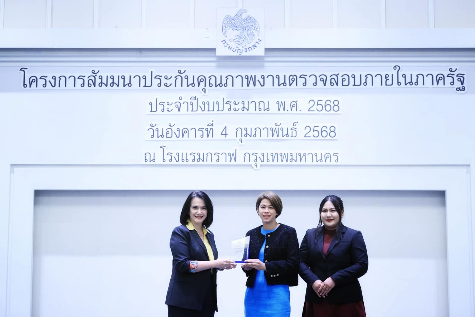 สศก. รับประกาศเกียรติคุณการประกันคุณภาพงานตรวจสอบภายในจากภายนอกองค์กร ประจำปี 2567